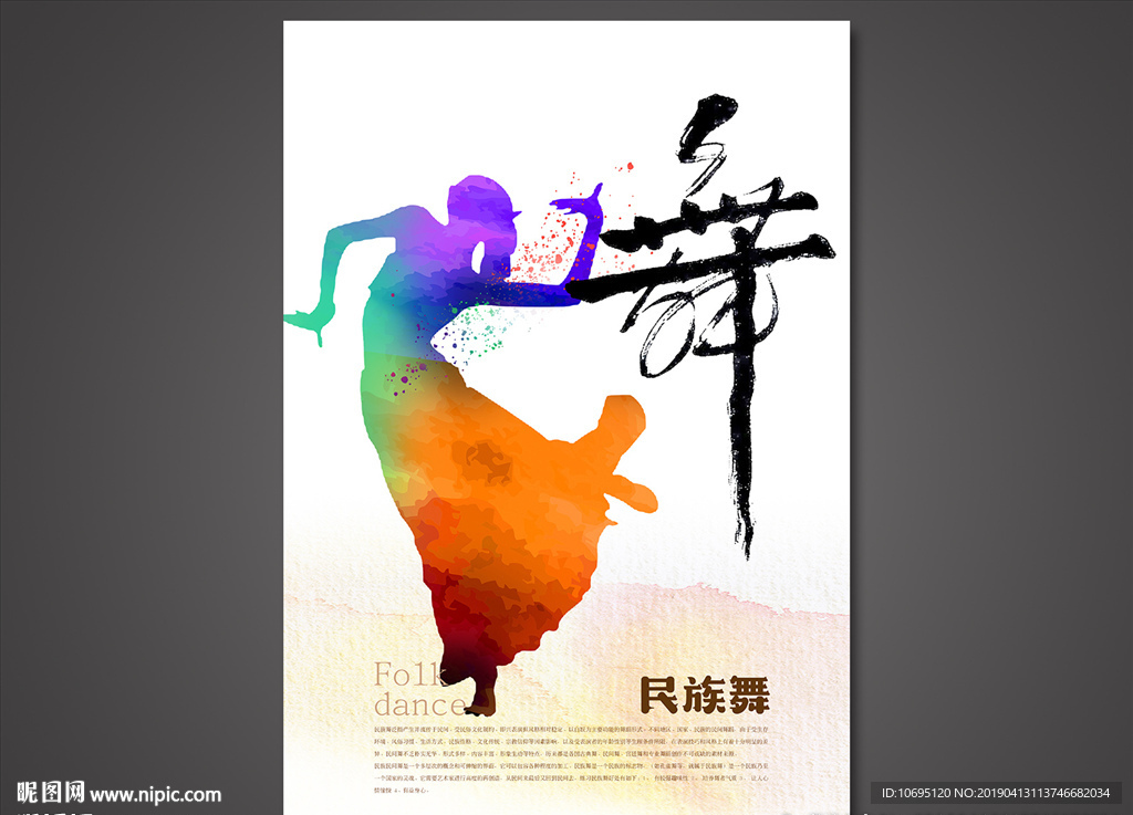 舞蹈