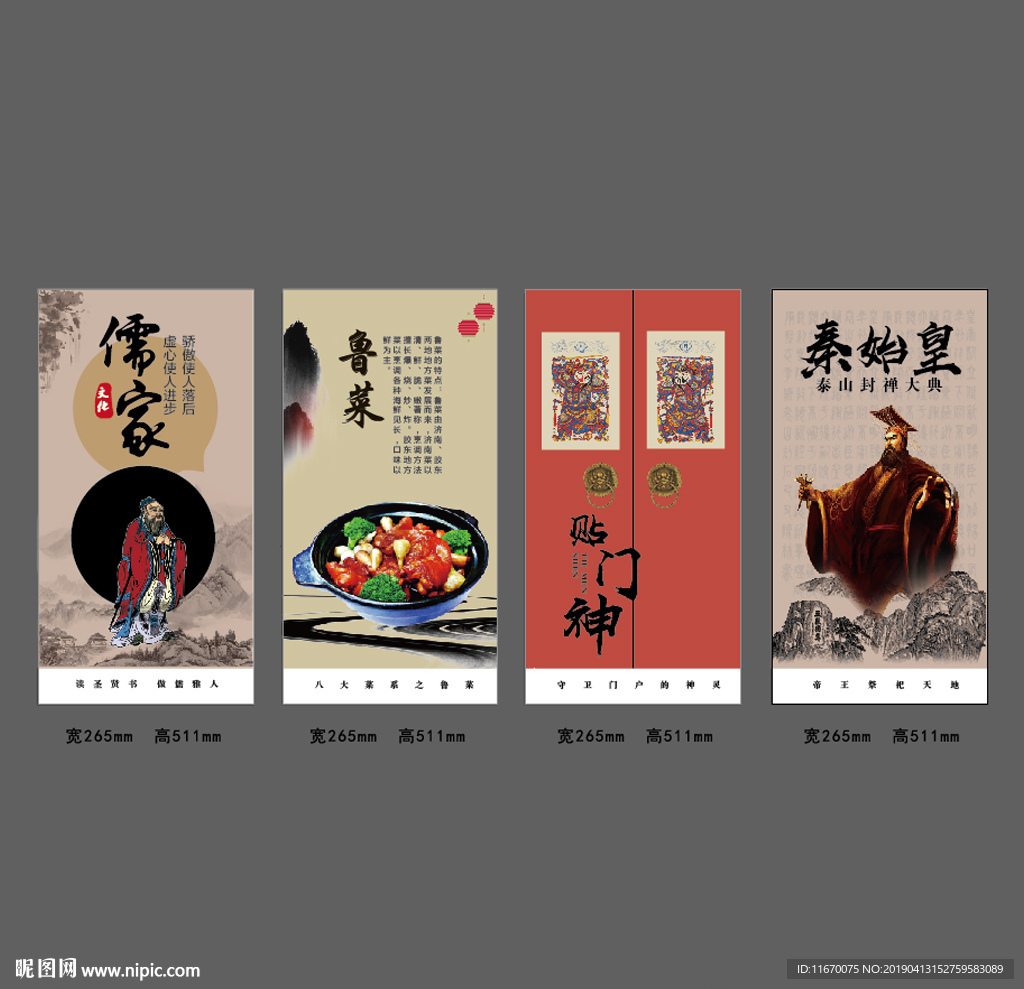 中国文化传统海报