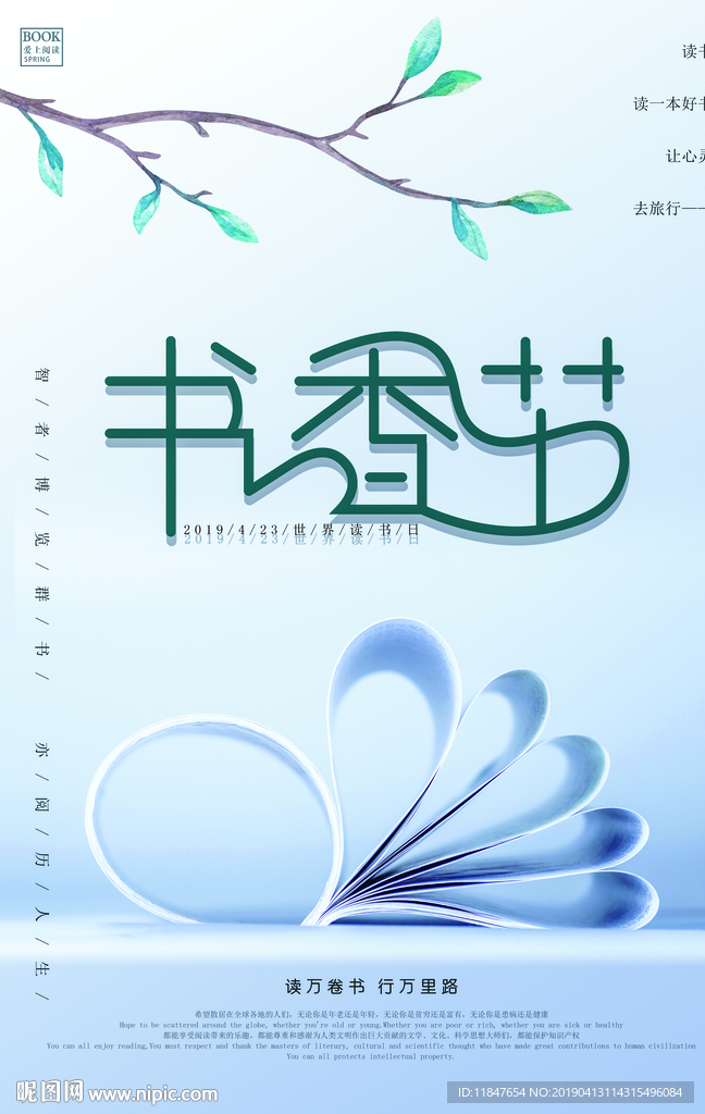 世界读书日