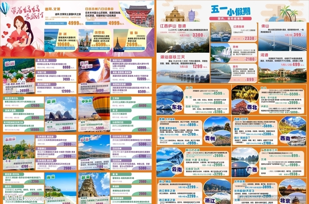 旅行宣传