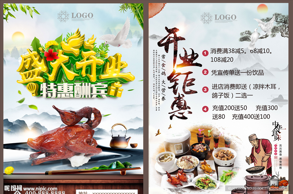 绿色开业
