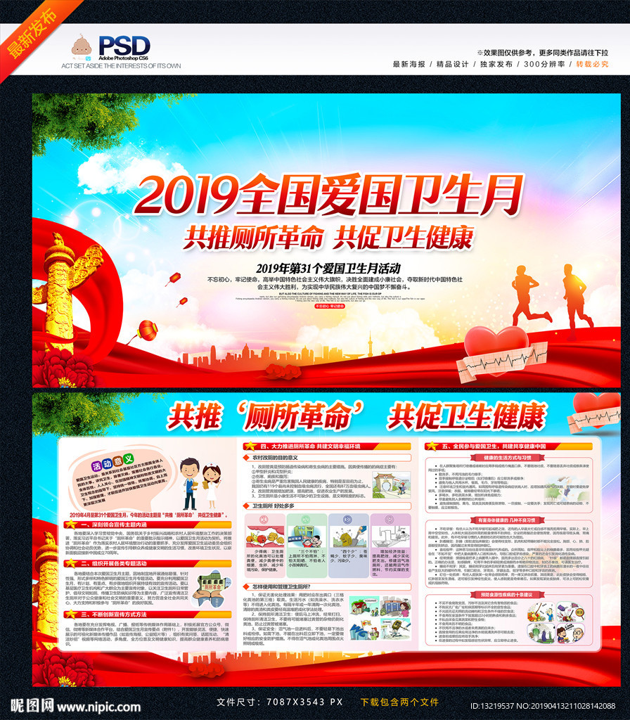 全国爱国卫生月