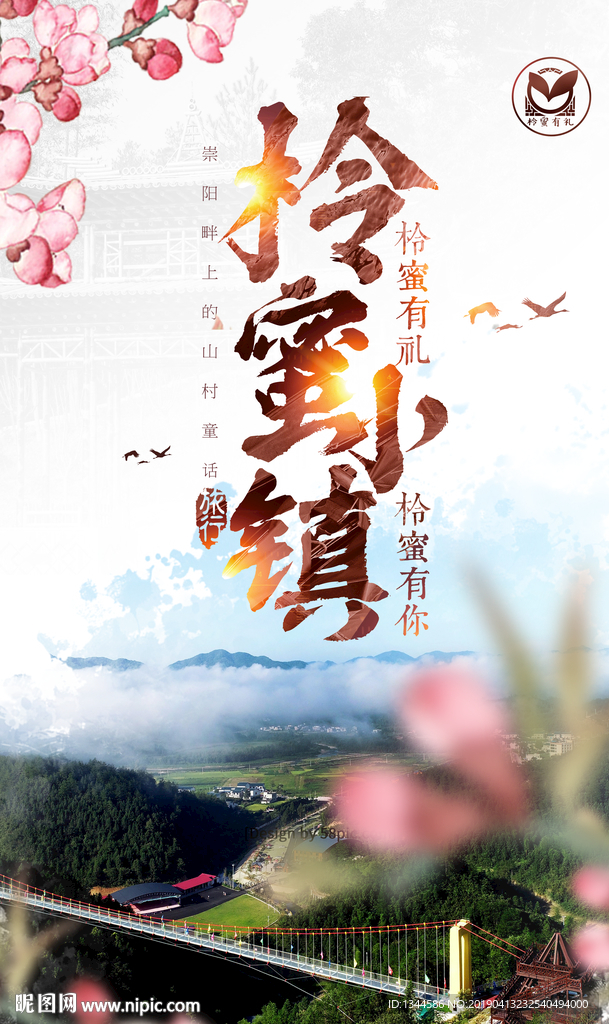 樱花节