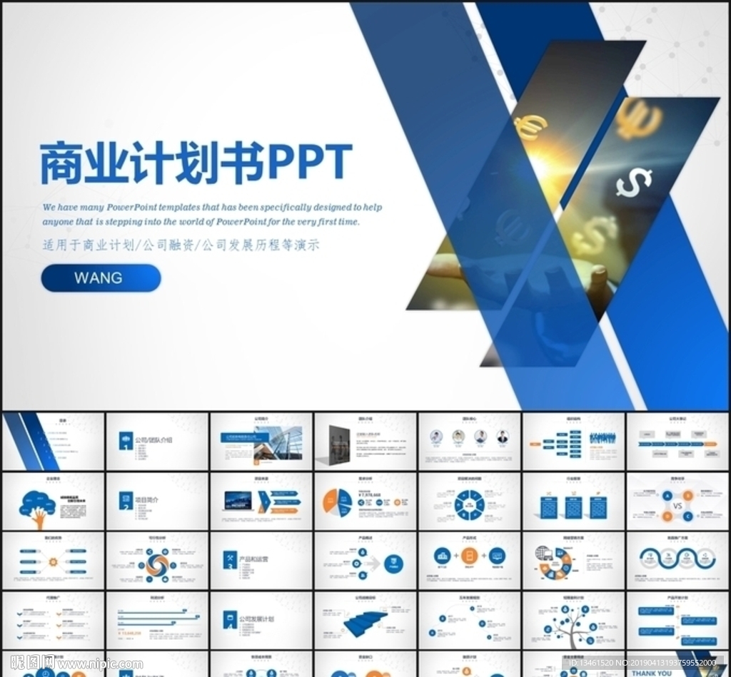 商业计划书PPT