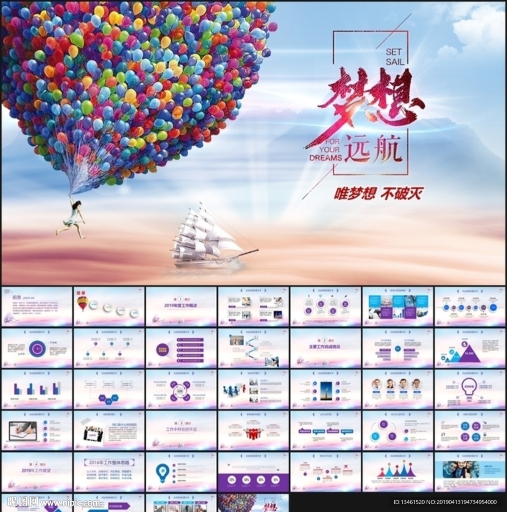 梦想远航PPT