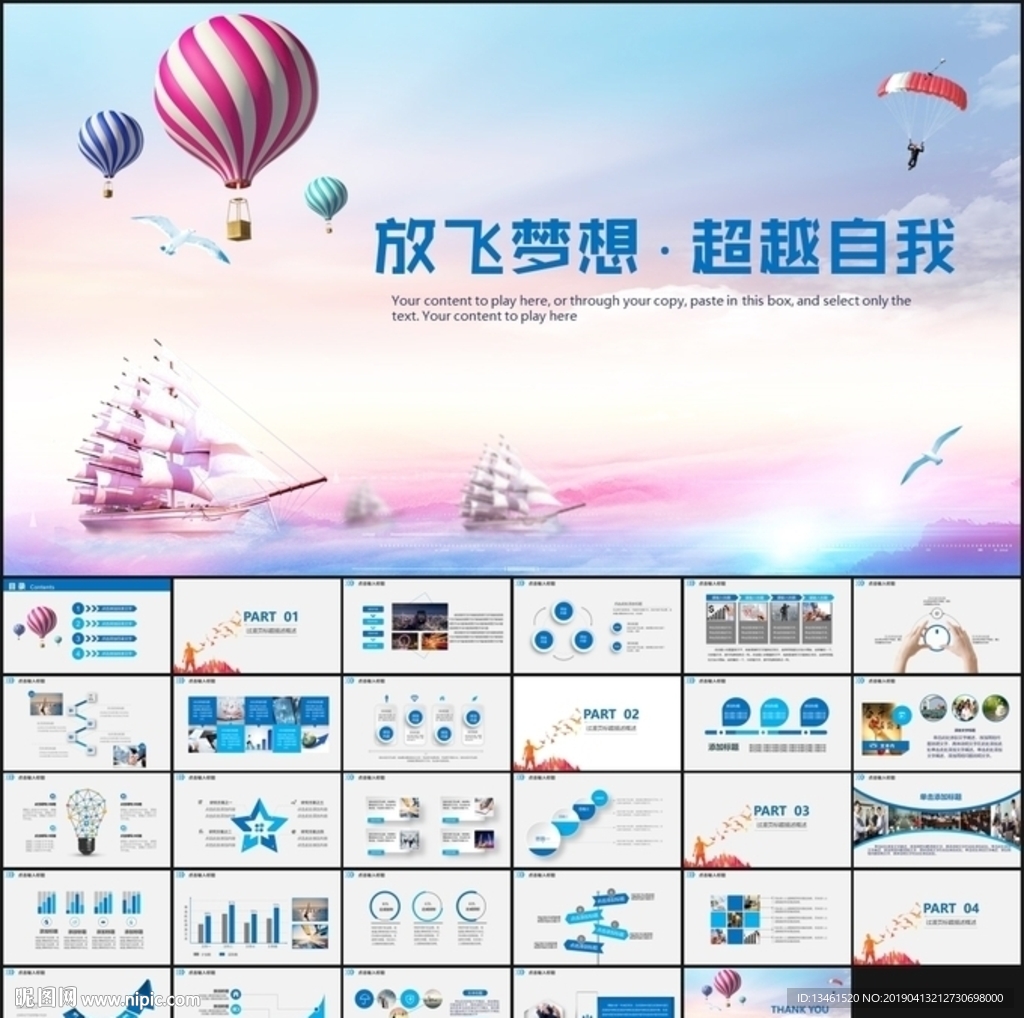 梦想起航PPT