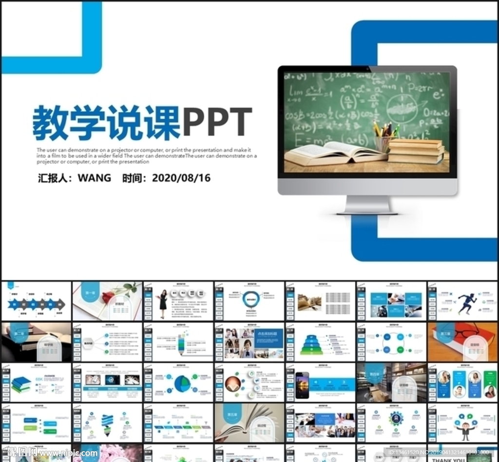 教育教学课程设计PPT