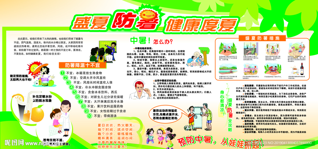 预防中暑