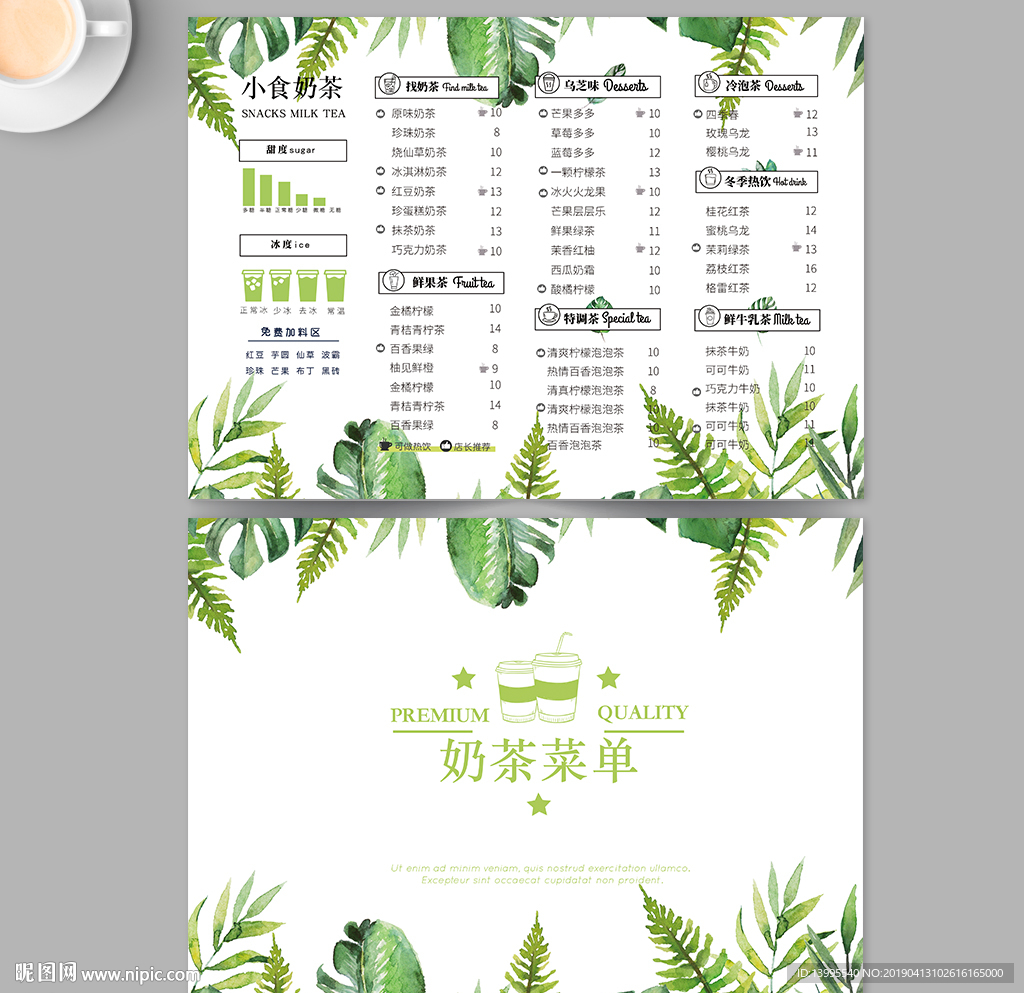 奶茶菜单