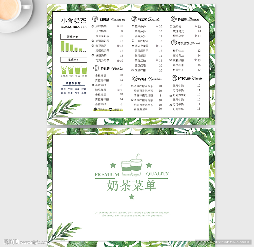 奶茶菜单