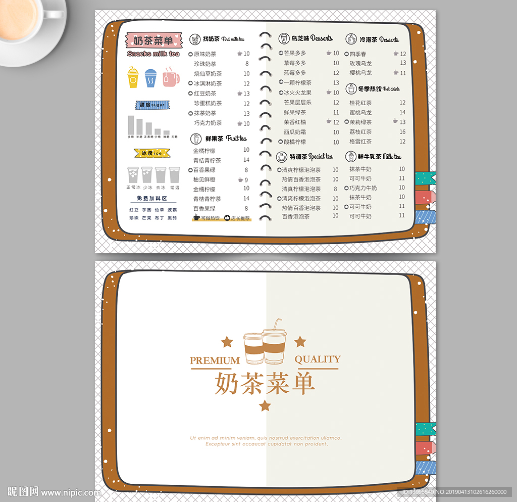 奶茶菜单