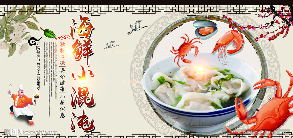 海鲜小混沌