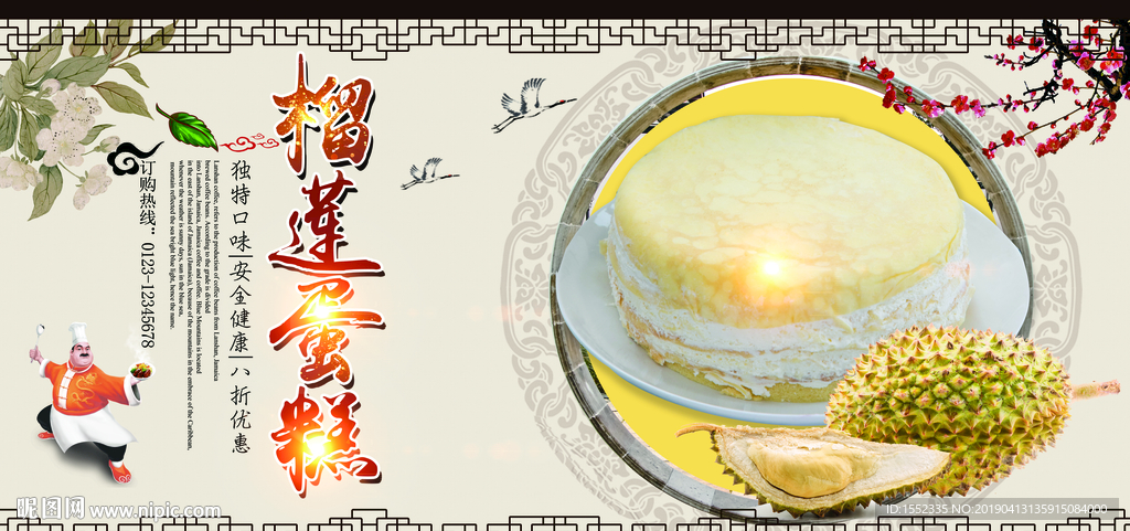 榴莲蛋糕