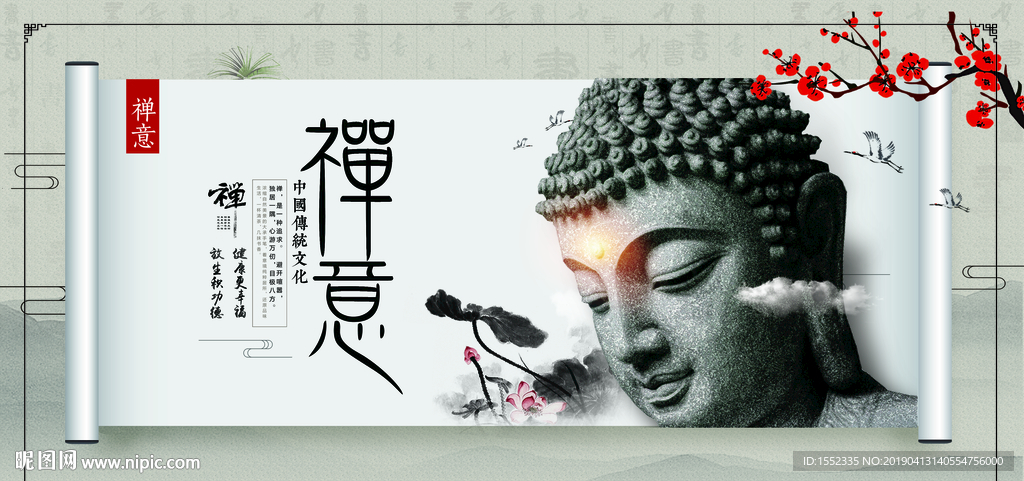 禅意