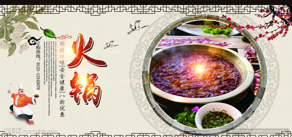 火锅