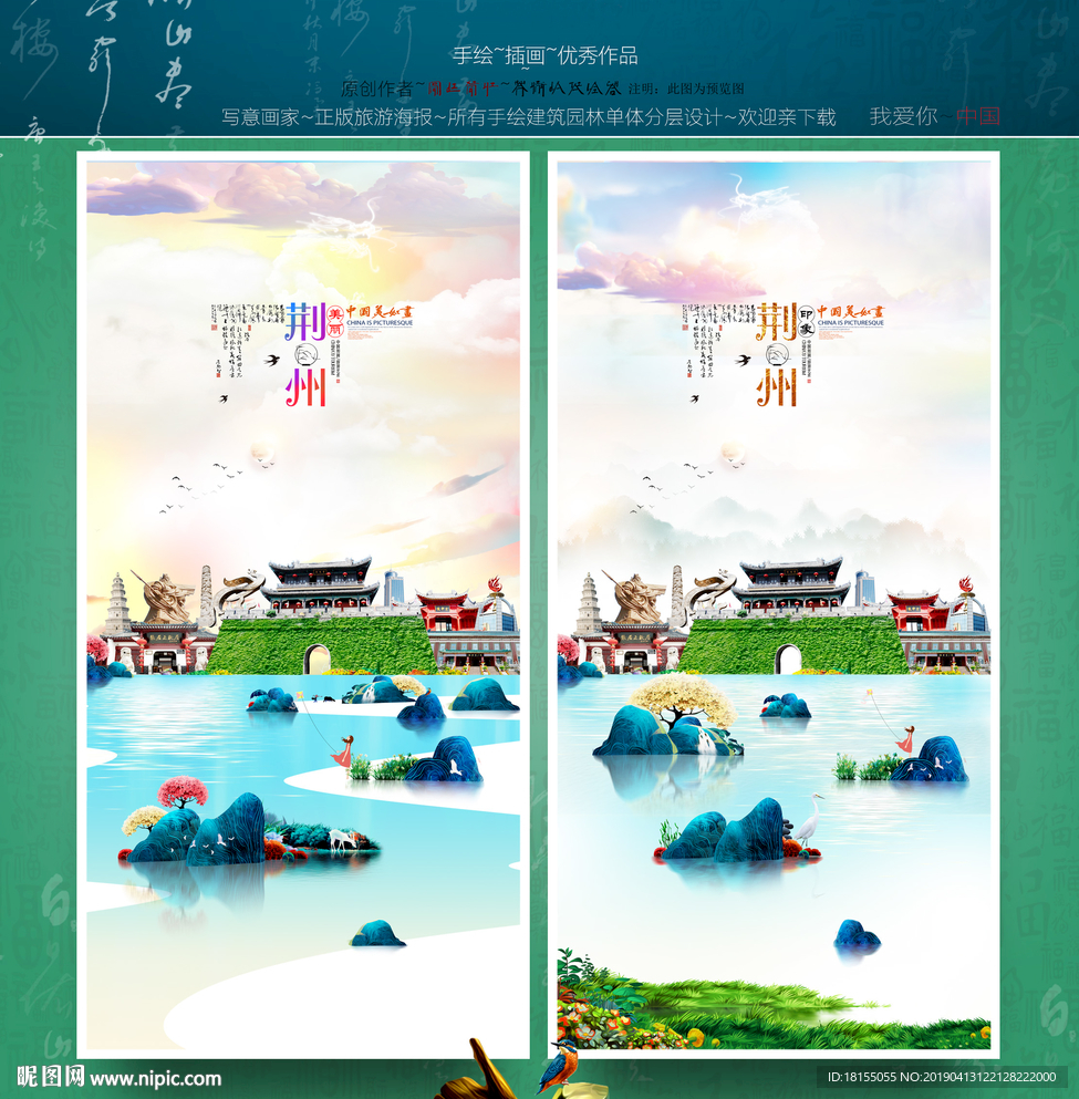 荆州