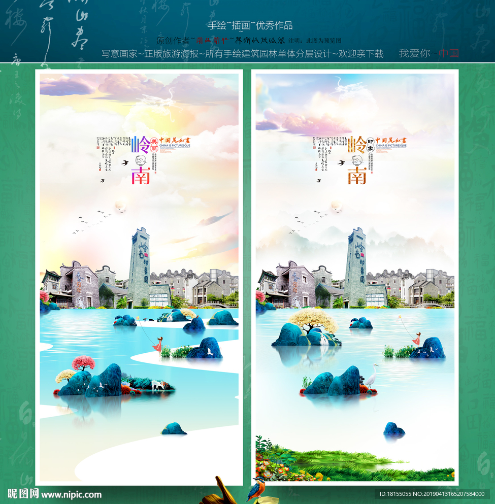 岭南