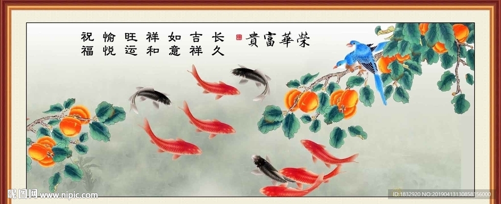 富贵图