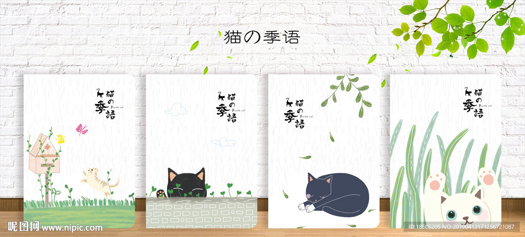 封面设计 猫的季语