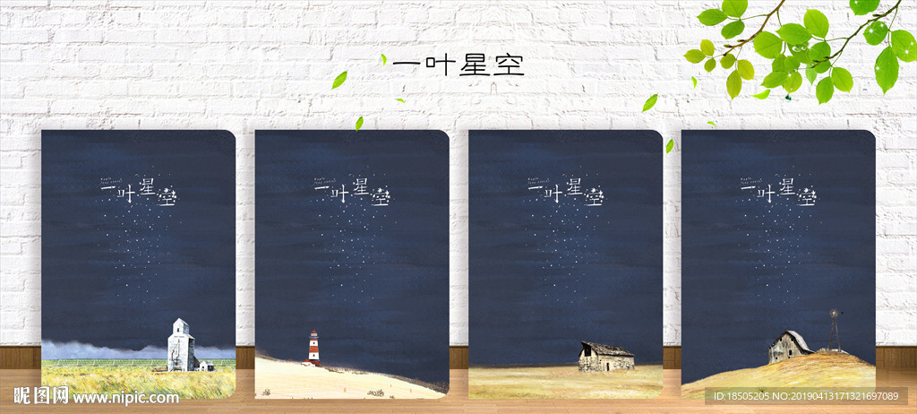 封面设计 一叶星空