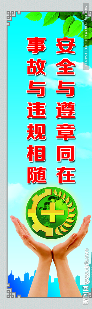 安全标语