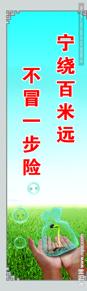 安全标语