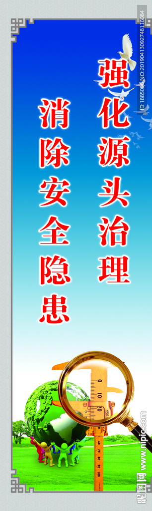 安全标语