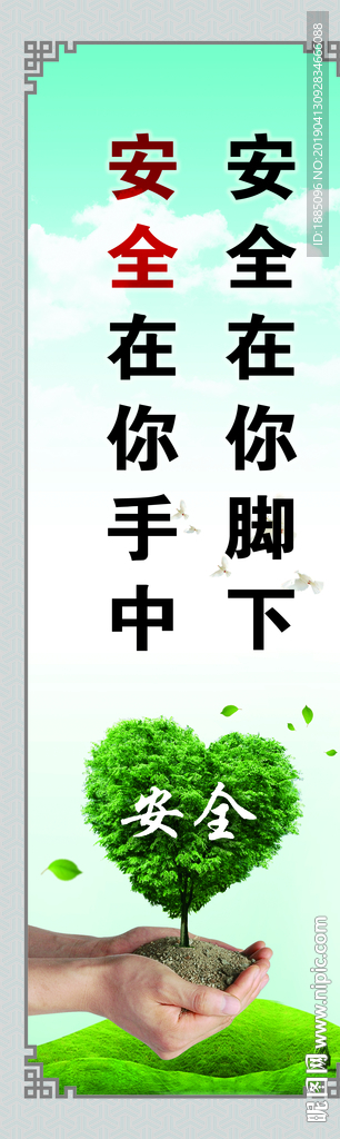 安全标语