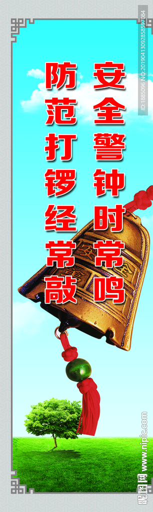 安全标语