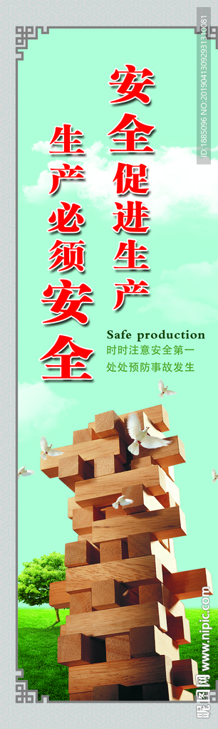 安全标语