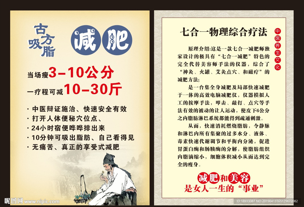 古方吸脂七合一疗法