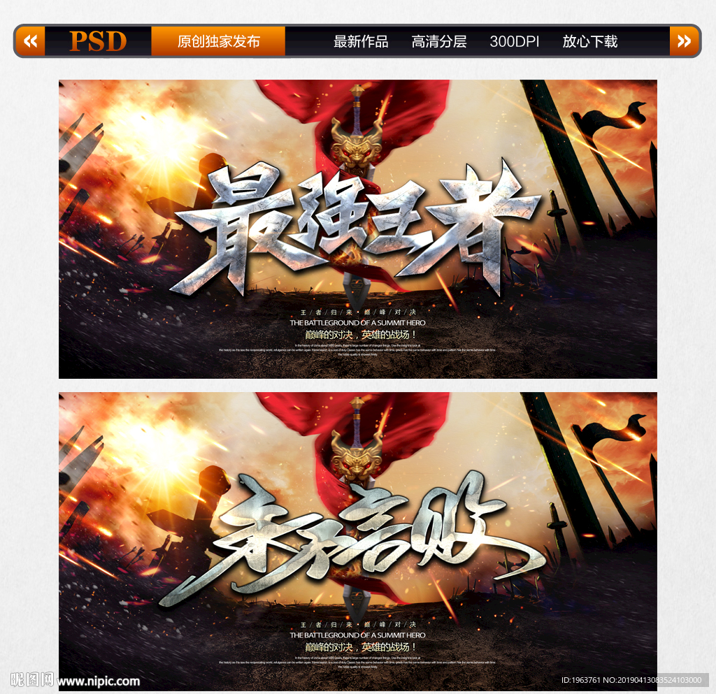 王者