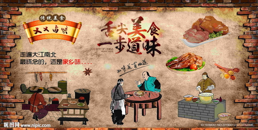 卤味店饮食文化背景墙