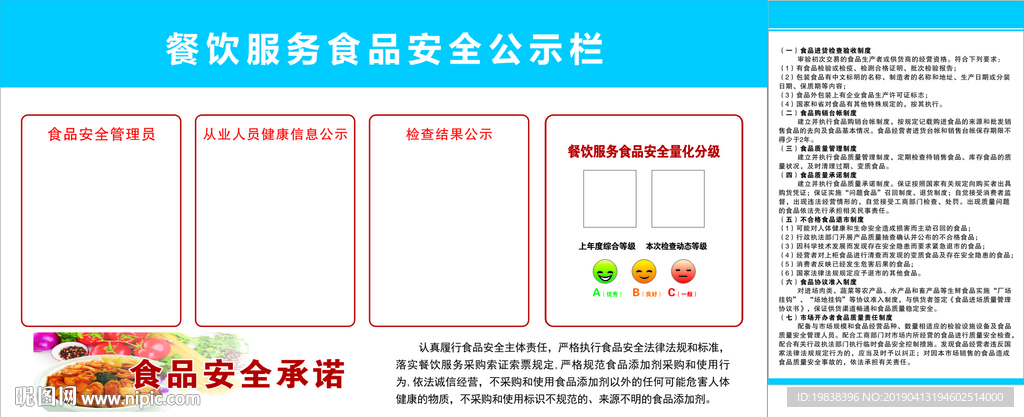 餐饮  服务安全公示栏