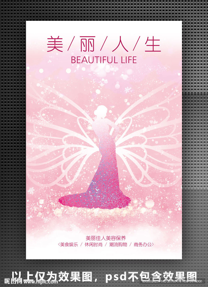 美容海报