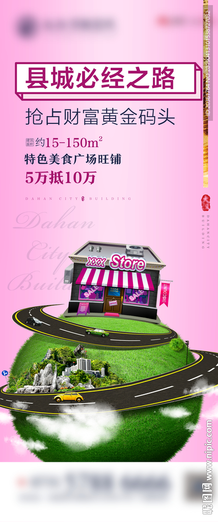 商铺广告