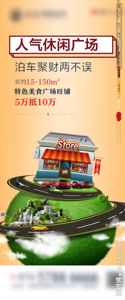 商铺车位广告