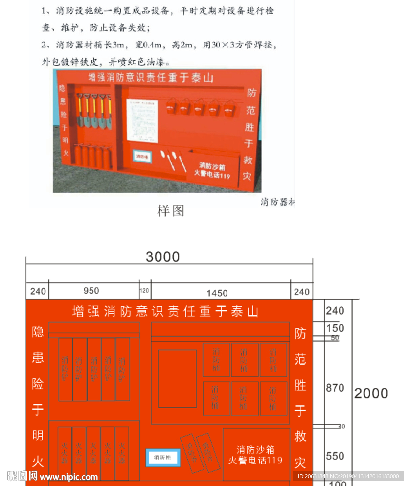 工地消防柜矢量下单图