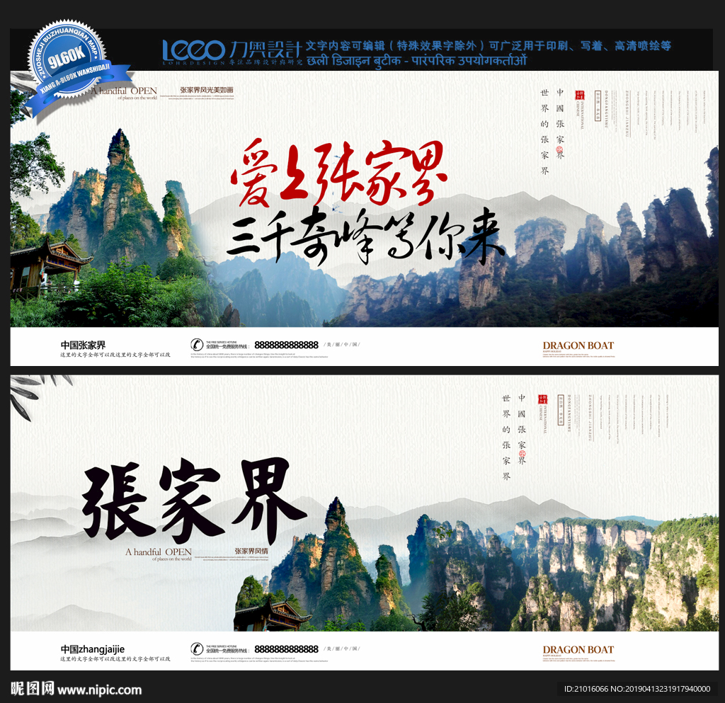 张家界