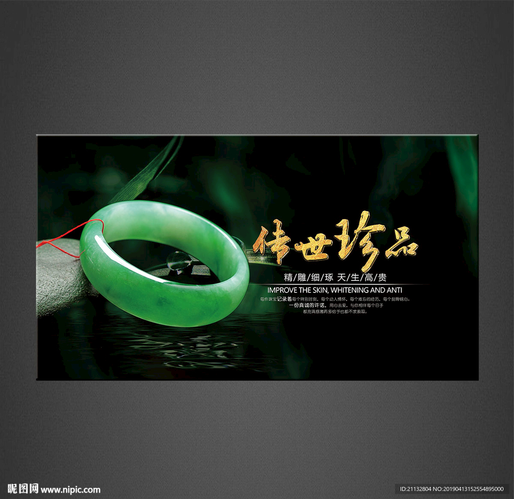 翡翠海报