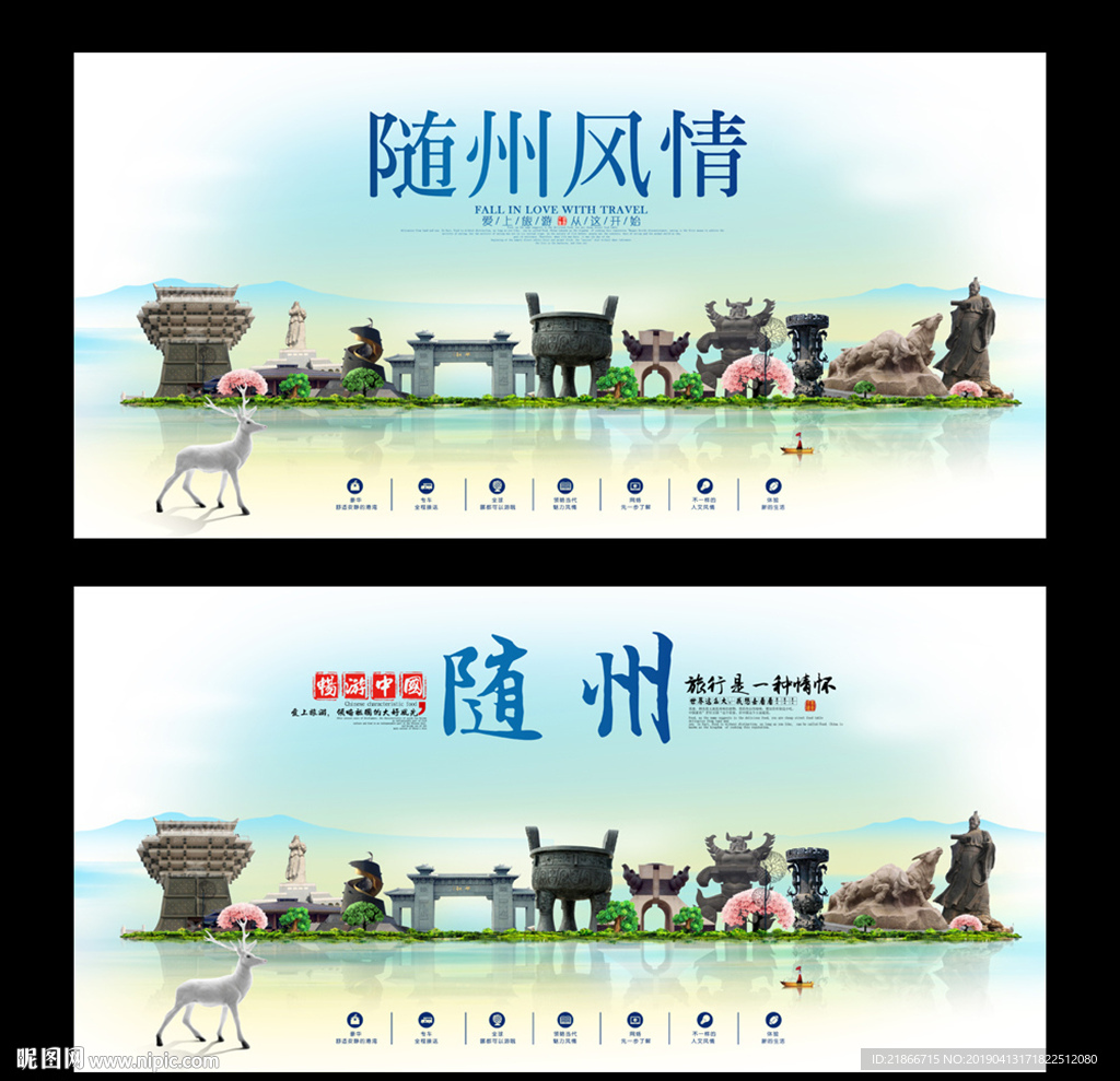 随州