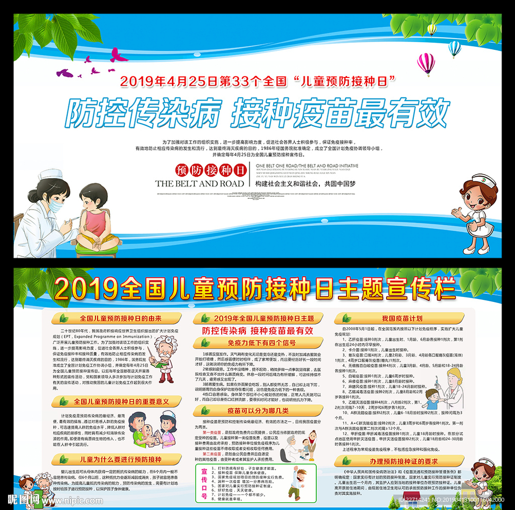 2019全国儿童预防接种日