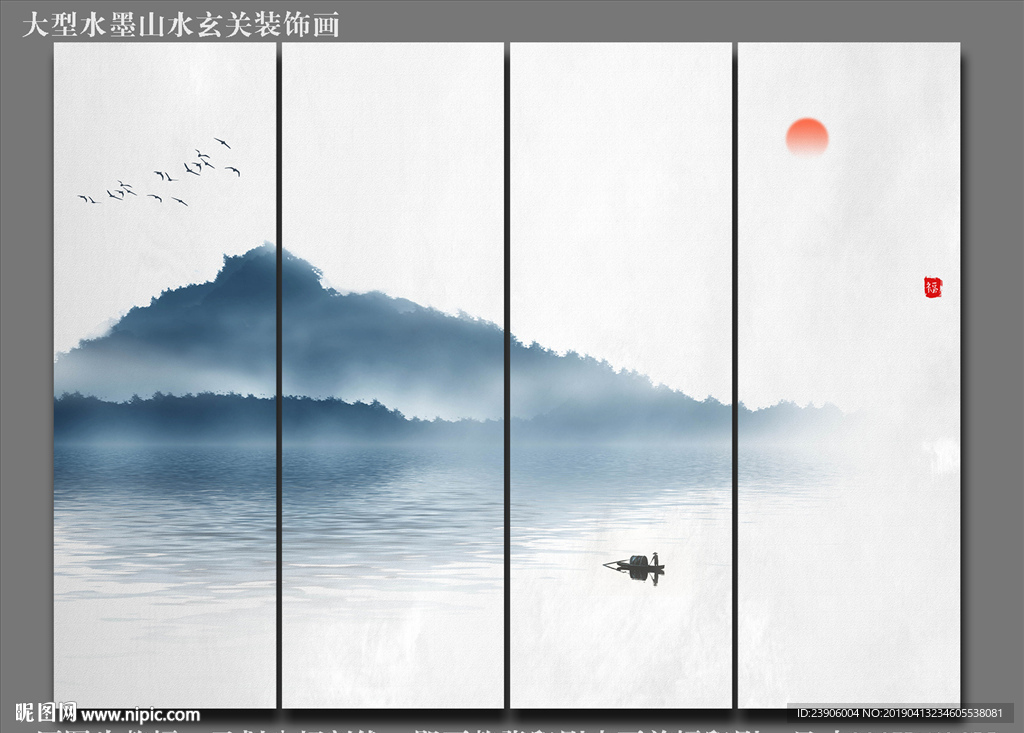 水墨屏风
