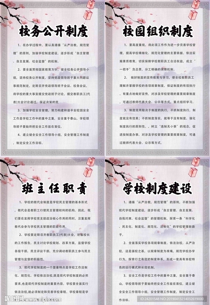 校园制度文明展板