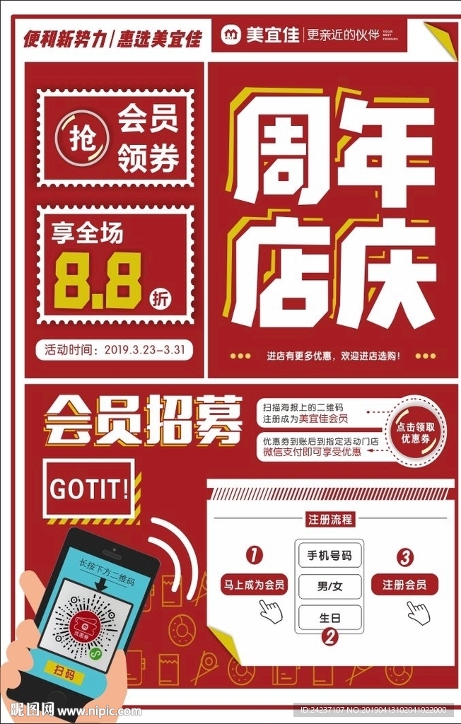 美宜佳海报