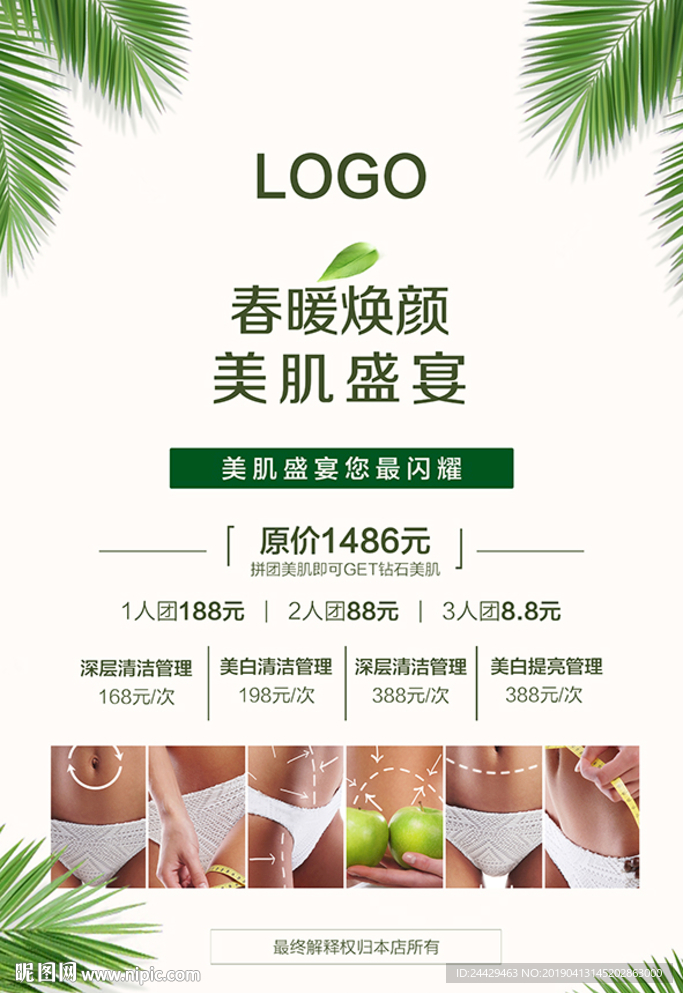 拼团海报
