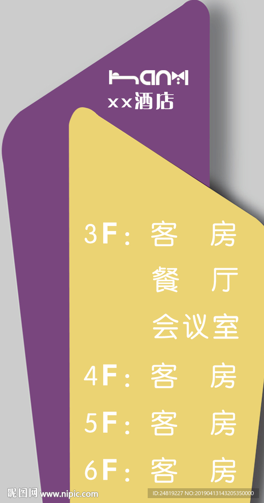 酒店门口指示