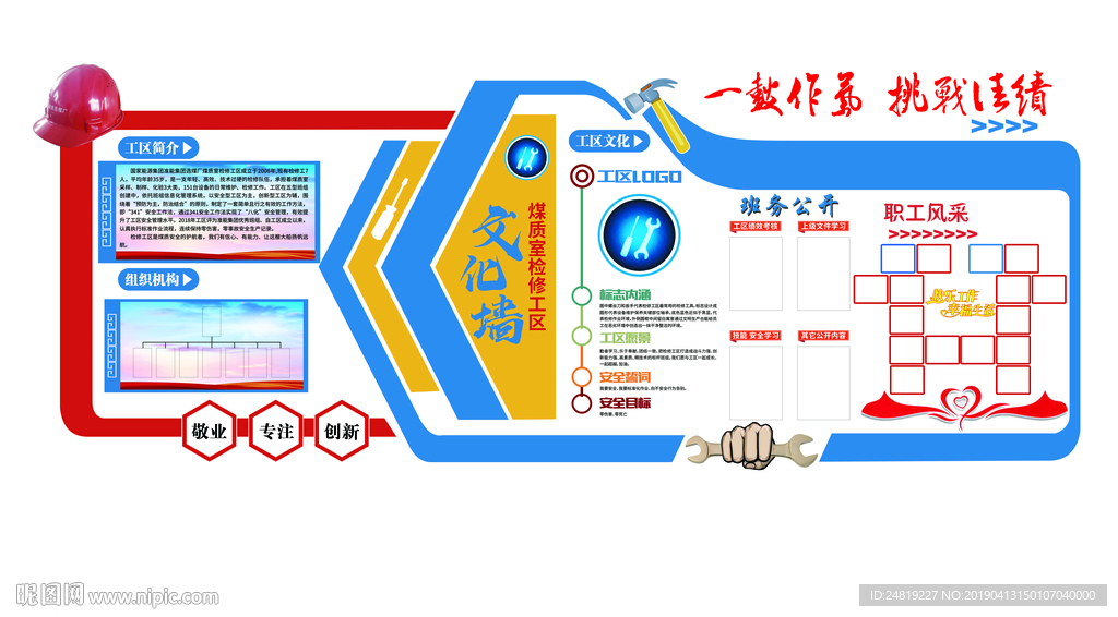 文化墙