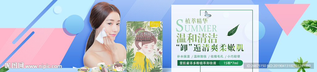 卸妆水海报