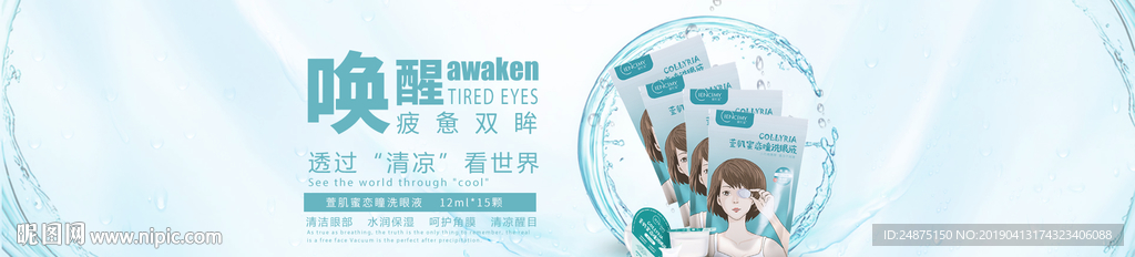 洗眼液海报